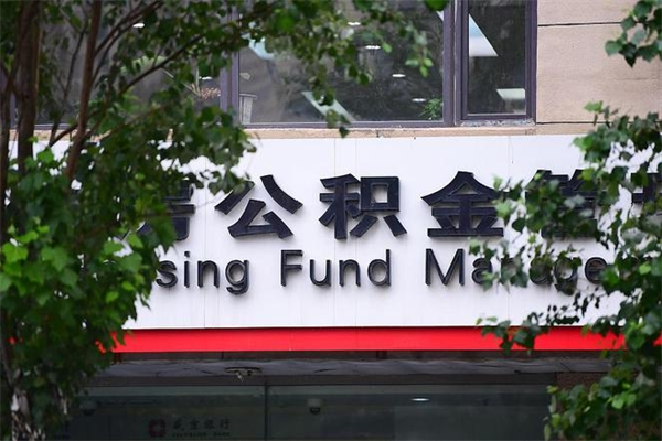 孝感个人如何帮提公积金（帮提住房公积金）
